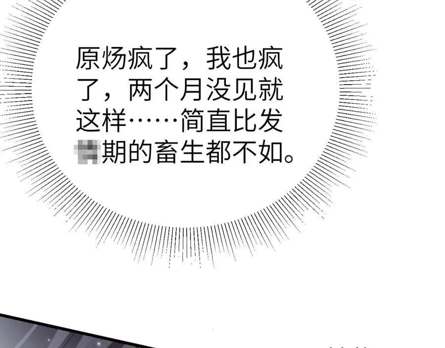 第110话 你的眼里只有我33