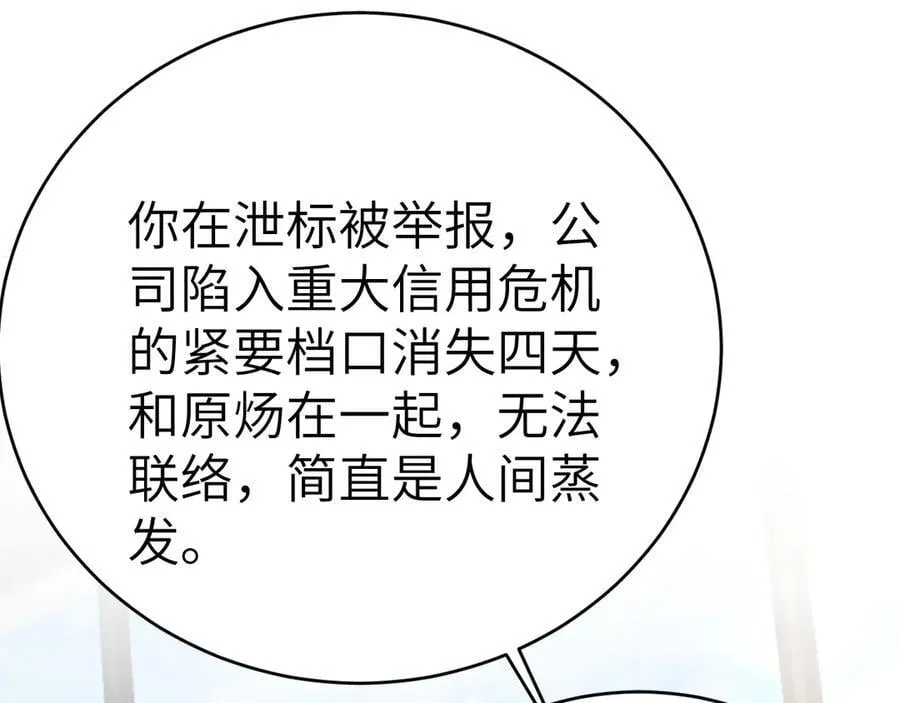第116话 猜疑的种子19