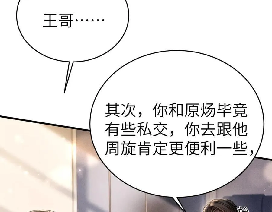 第116话 猜疑的种子103