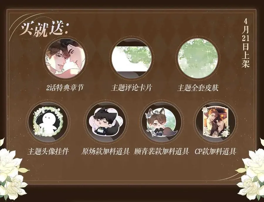 特典预热：春光正好，来日方长5
