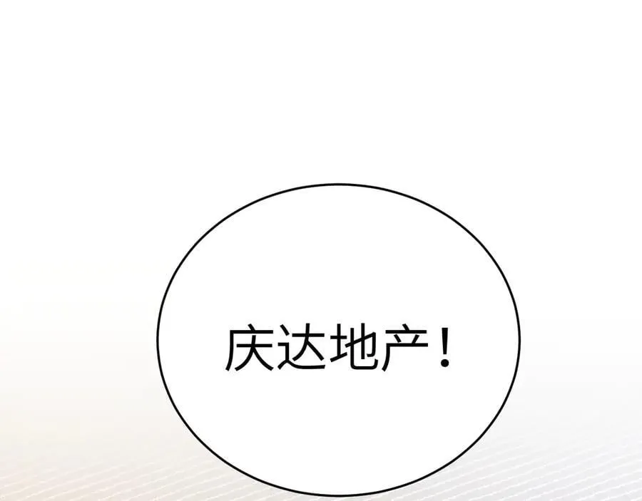 第108话 竞标胜出47