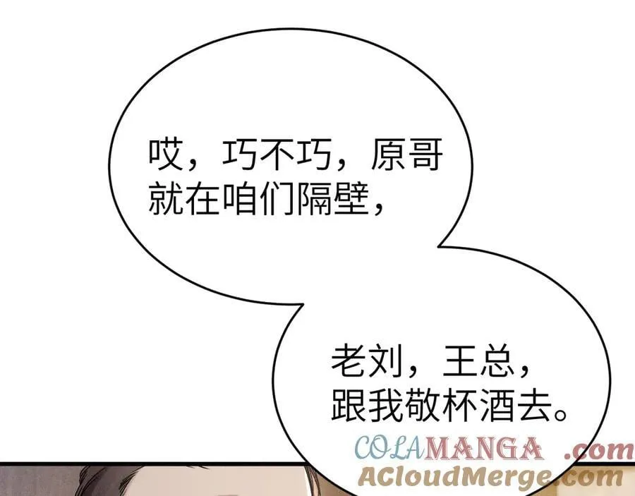第106话 敬酒4