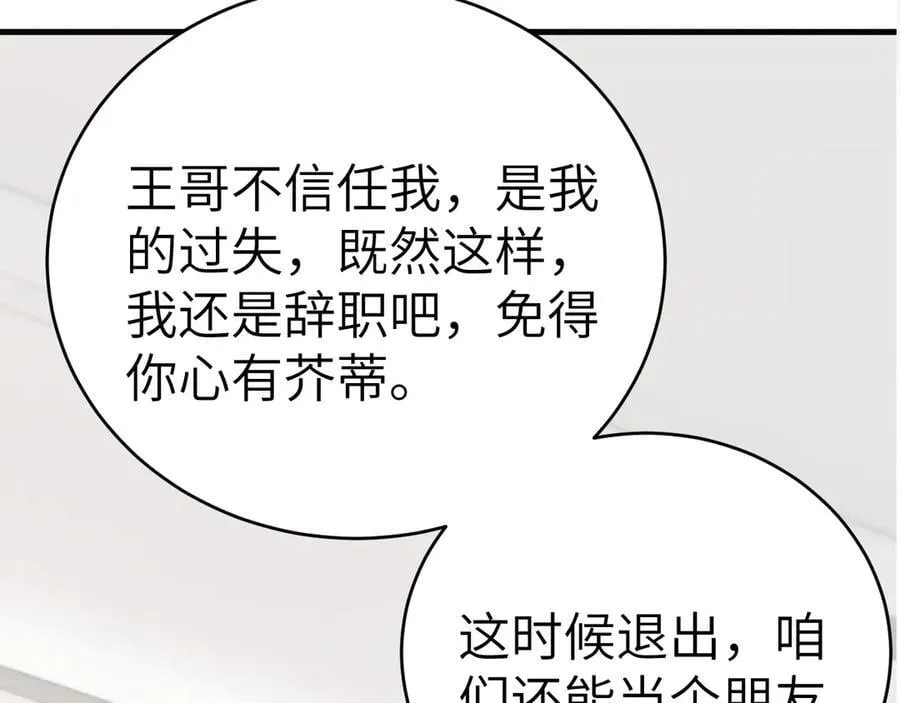 第116话 猜疑的种子117