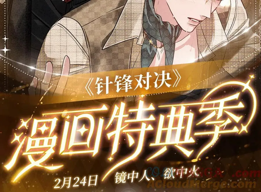 特典公开：2月28日 针锋对决 镜中人、欲中火1
