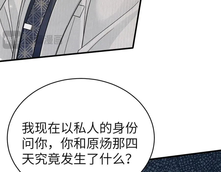 第116话 猜疑的种子25