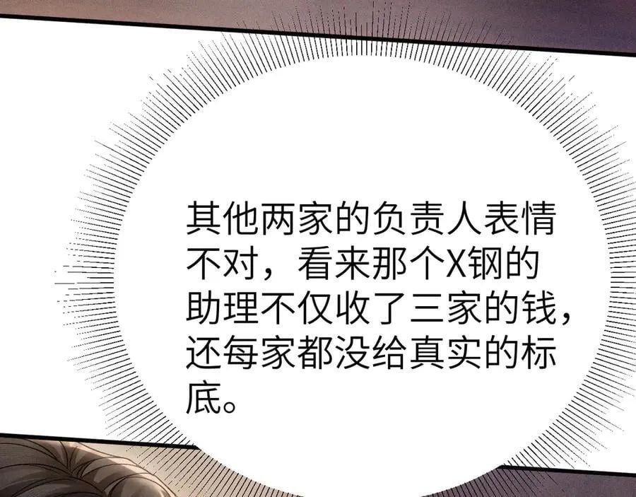 第108话 竞标胜出43