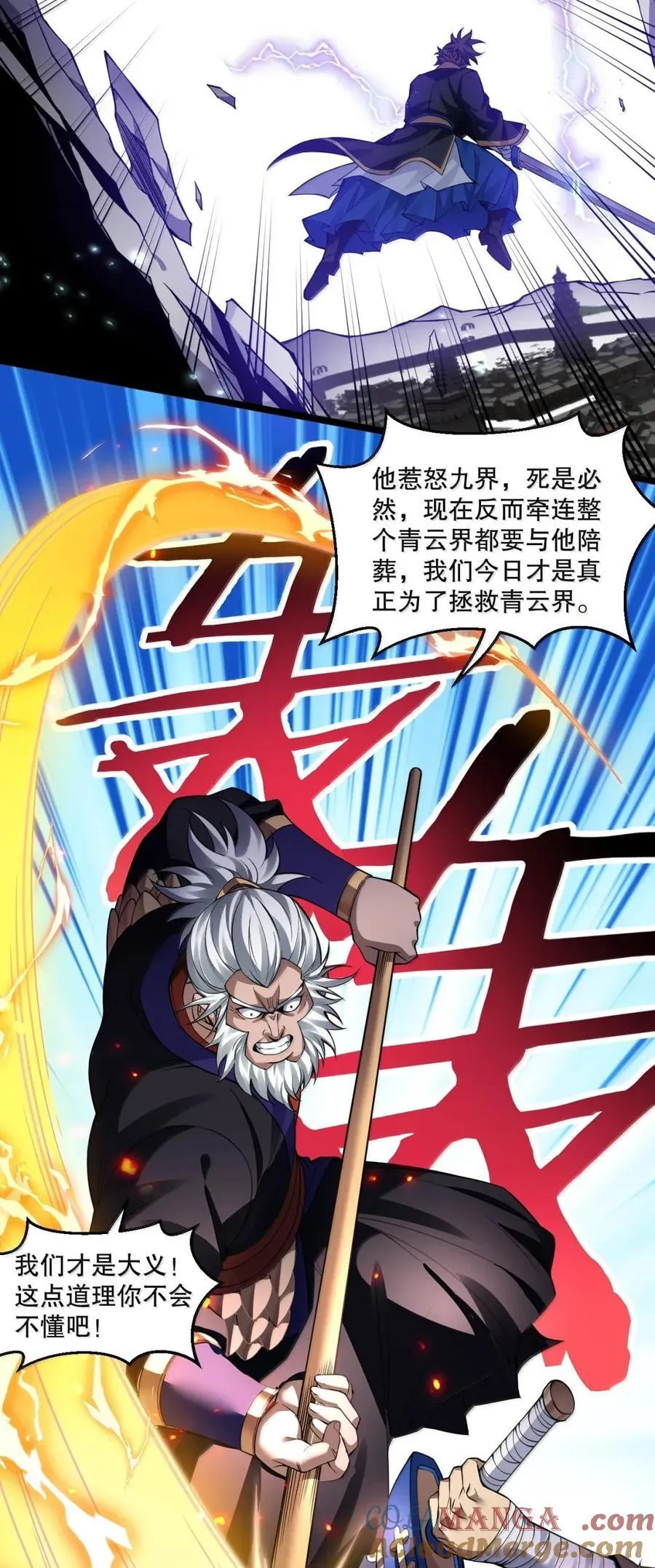 332 生死剑芒，师门危机！16