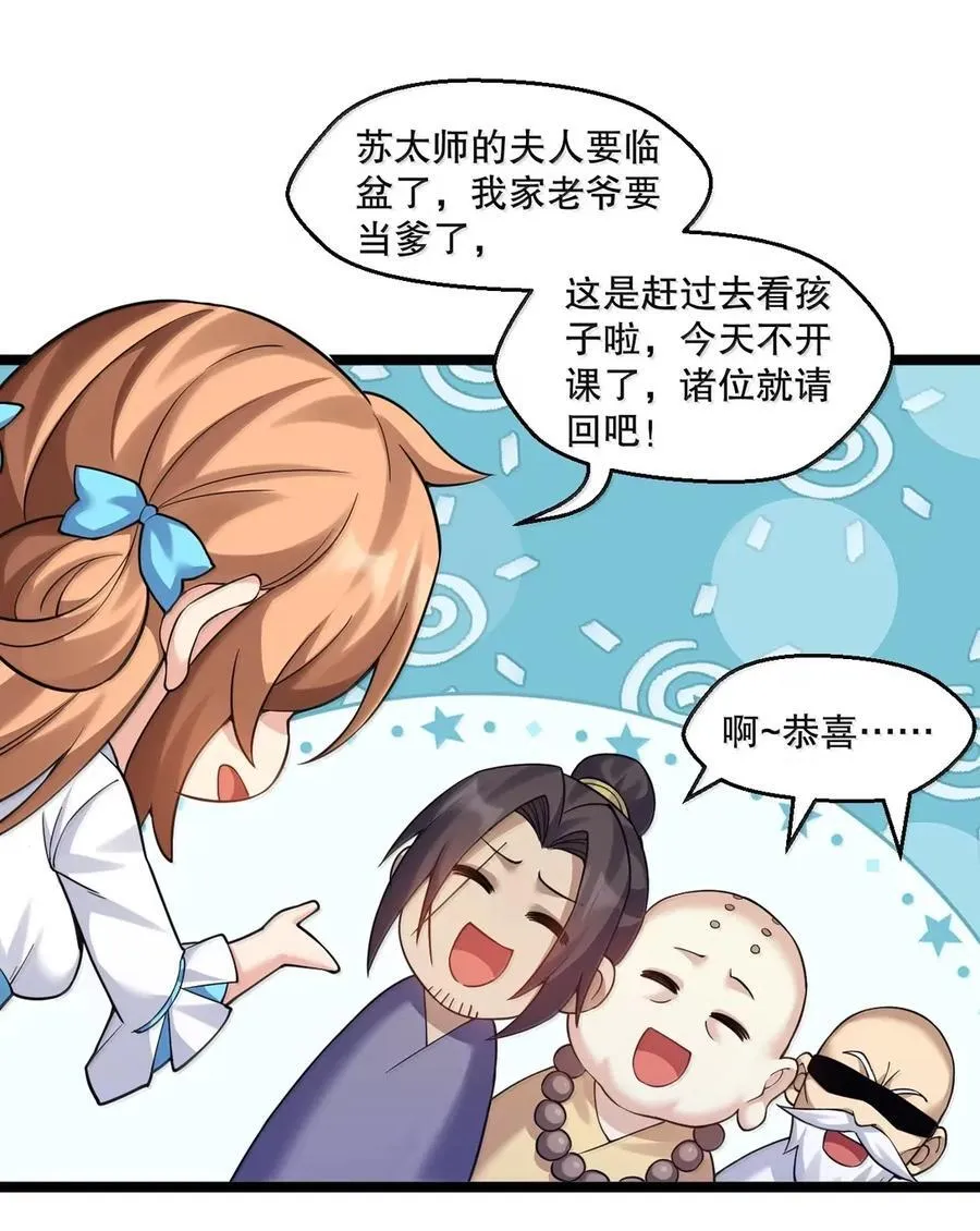 337 老爷喜当爹啦？！19
