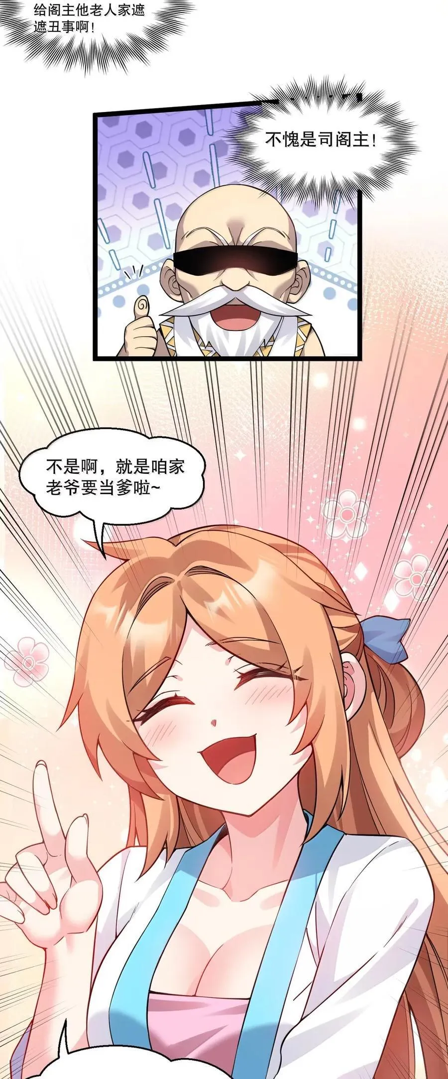 337 老爷喜当爹啦？！23