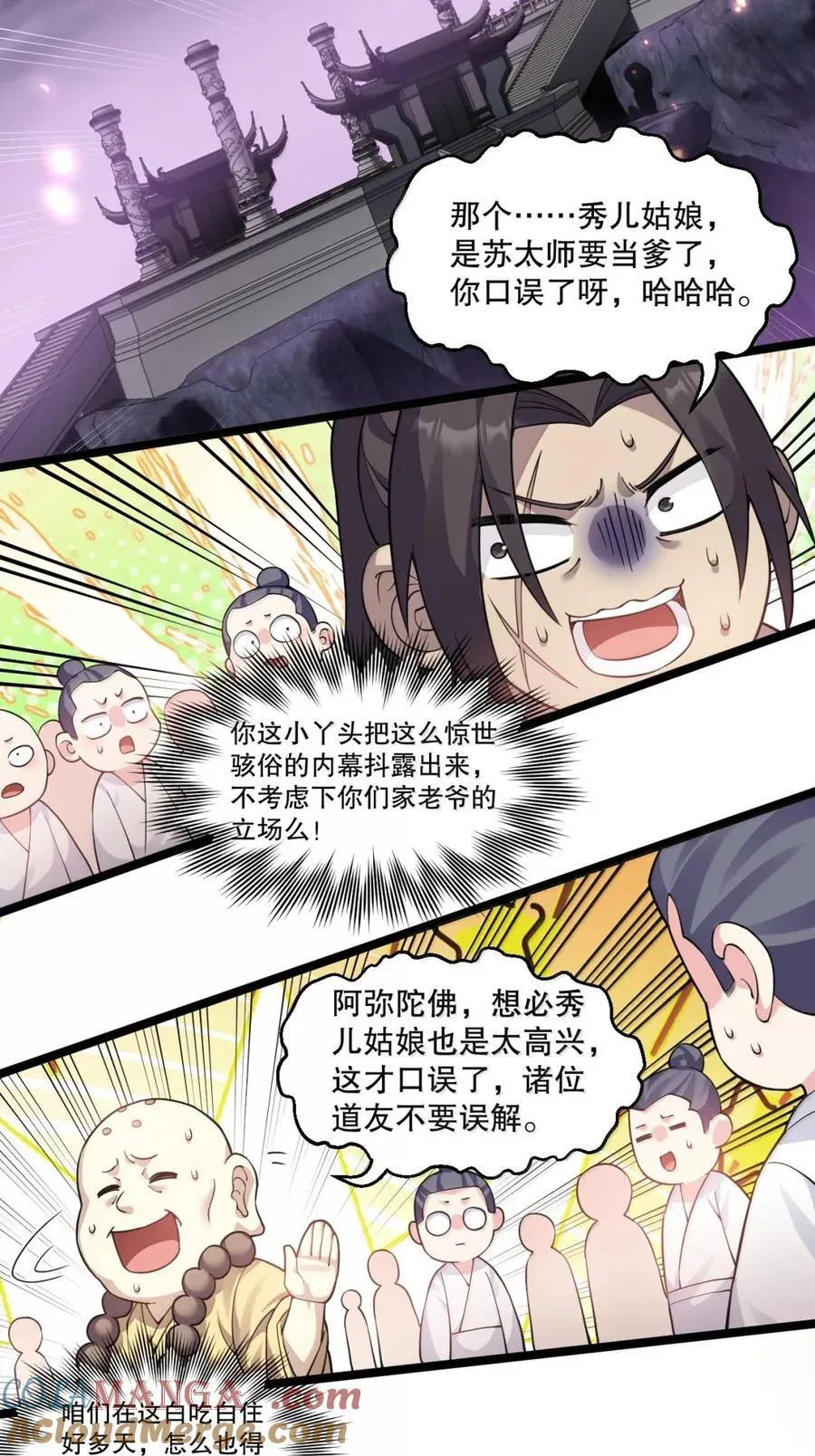 337 老爷喜当爹啦？！22