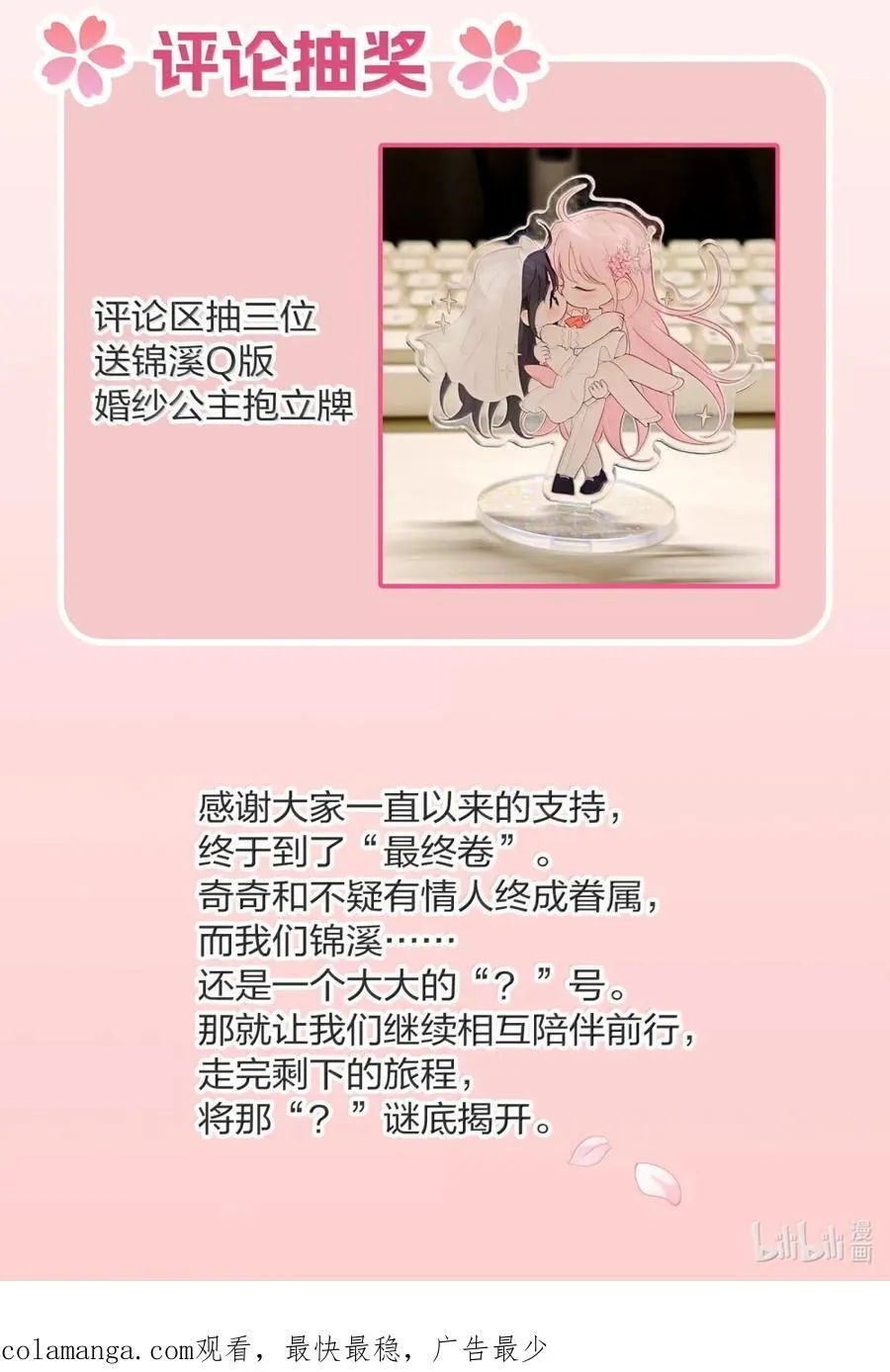 222 零（评论抽锦溪公主抱立牌）52