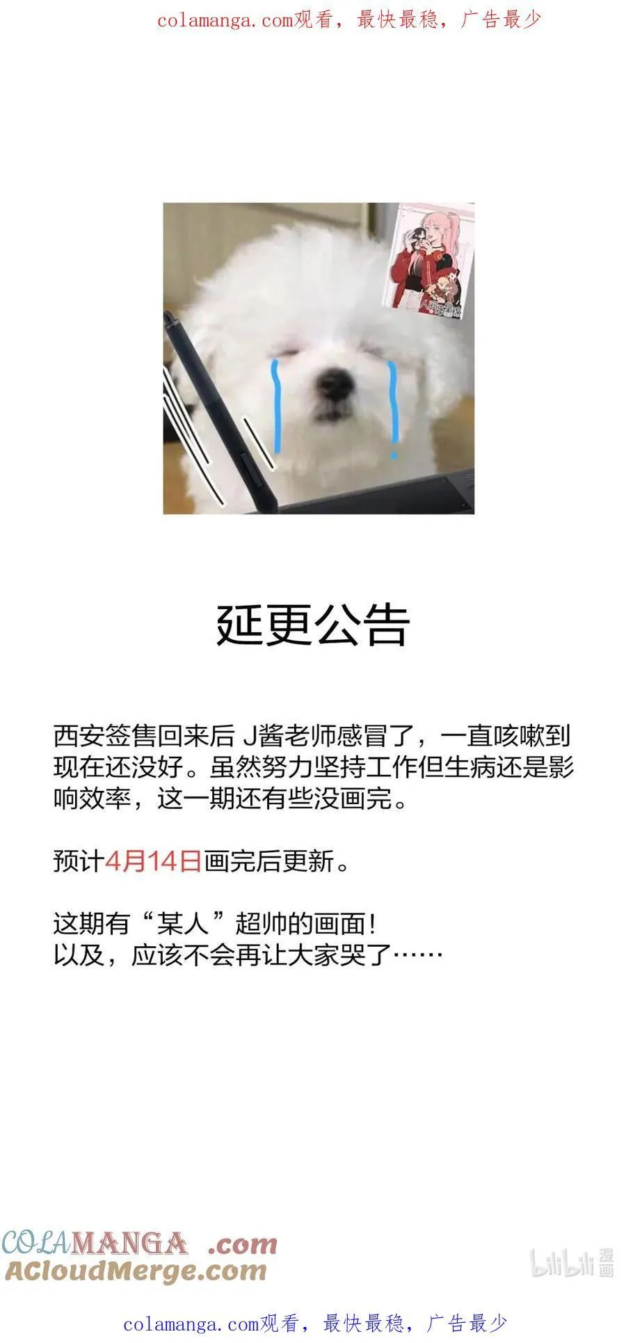 延更公告 4月14日更新0