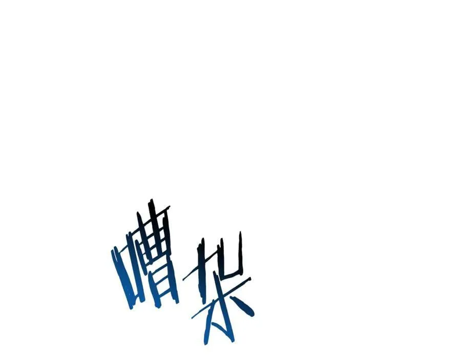 第231话 居然说我是败类9