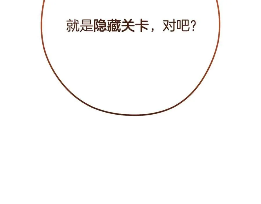 第233话 隐藏关卡259