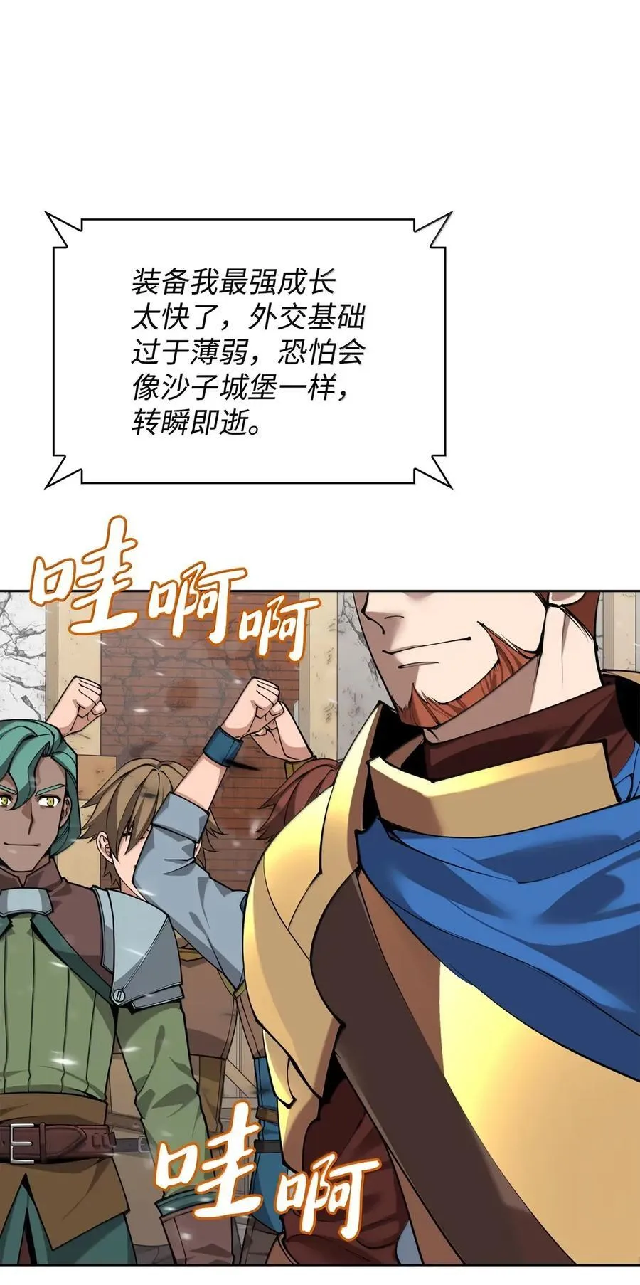 271 昙花一现的领主121