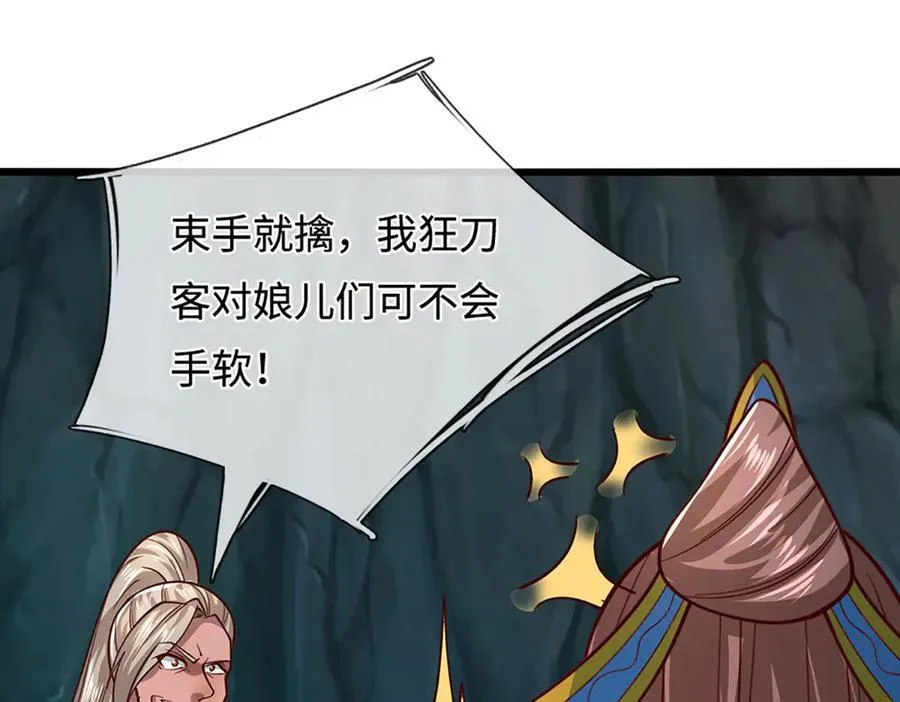 第368话 绑了小姐，捅了天了7