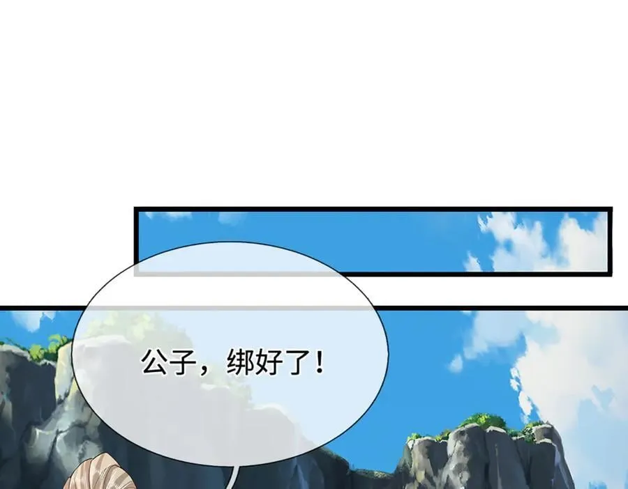 第368话 绑了小姐，捅了天了79