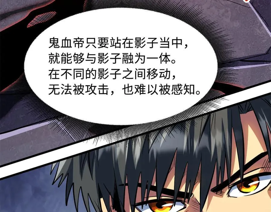 344 识破鬼血帝86