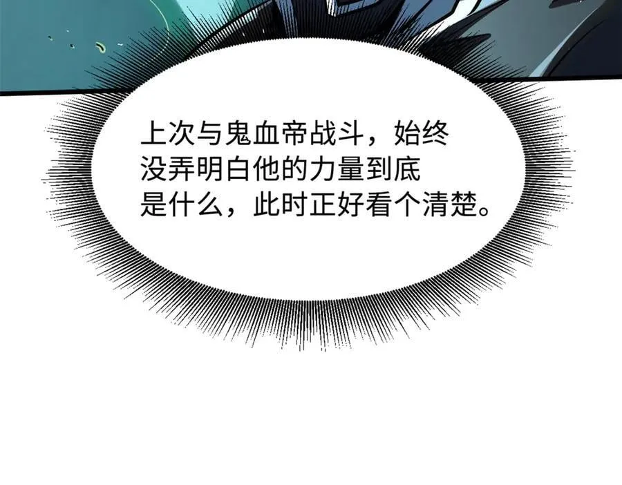 344 识破鬼血帝65