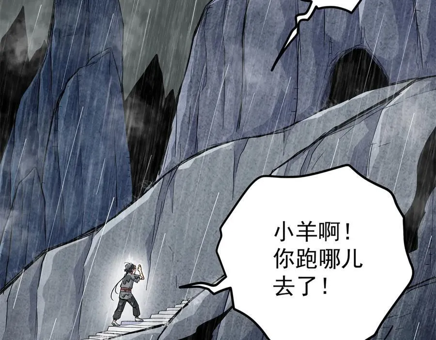 119 羊去哪了？4