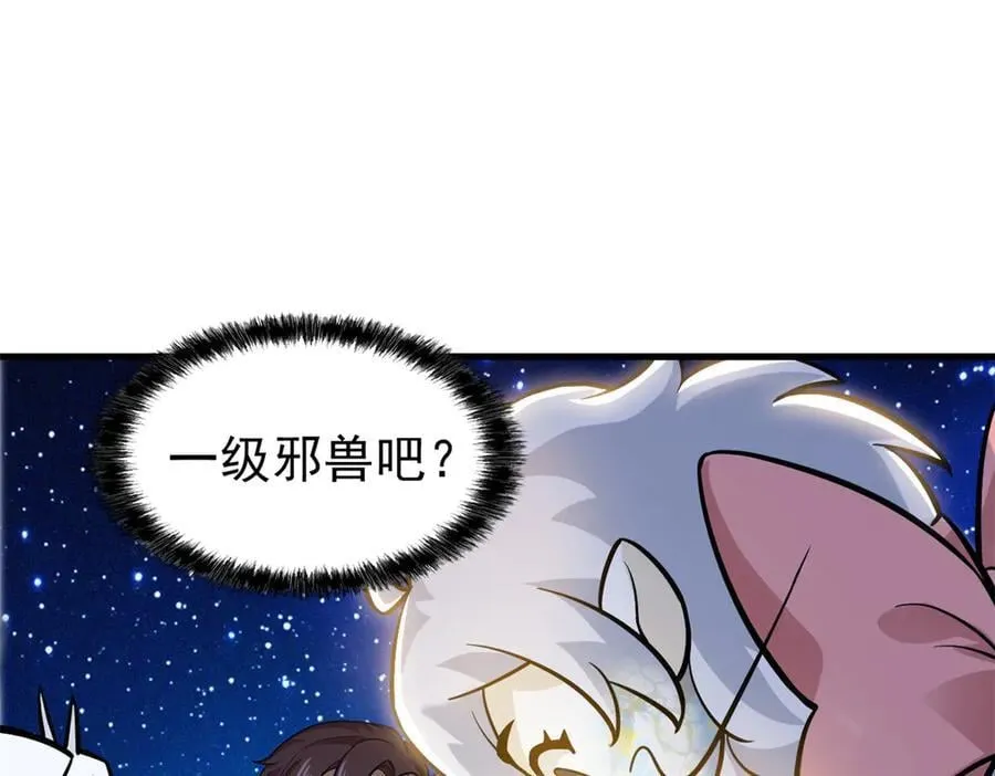 329 一级邪兽，弱小无助29