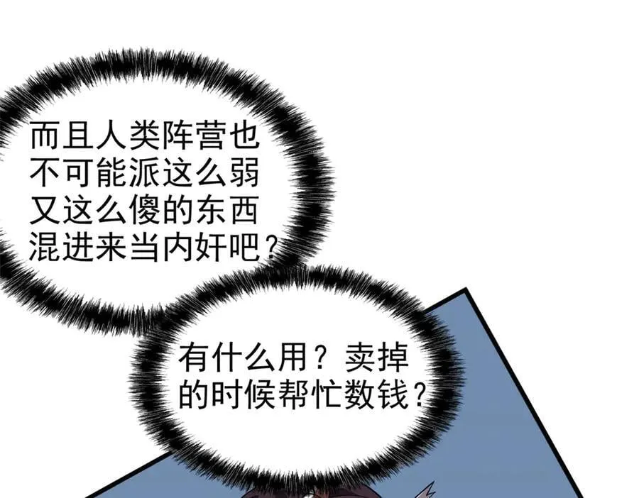 329 一级邪兽，弱小无助101