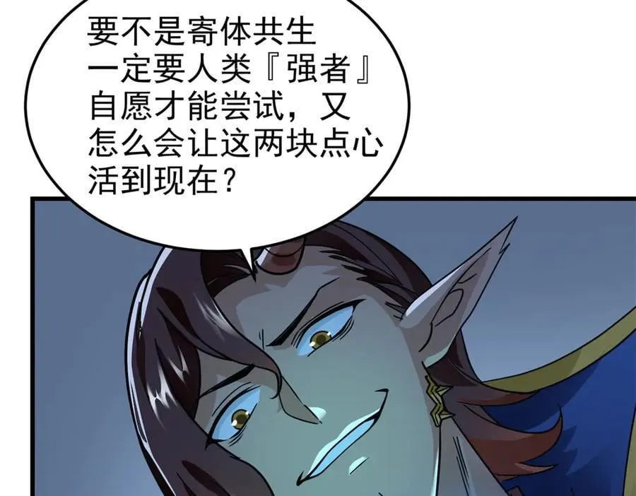 329 一级邪兽，弱小无助41