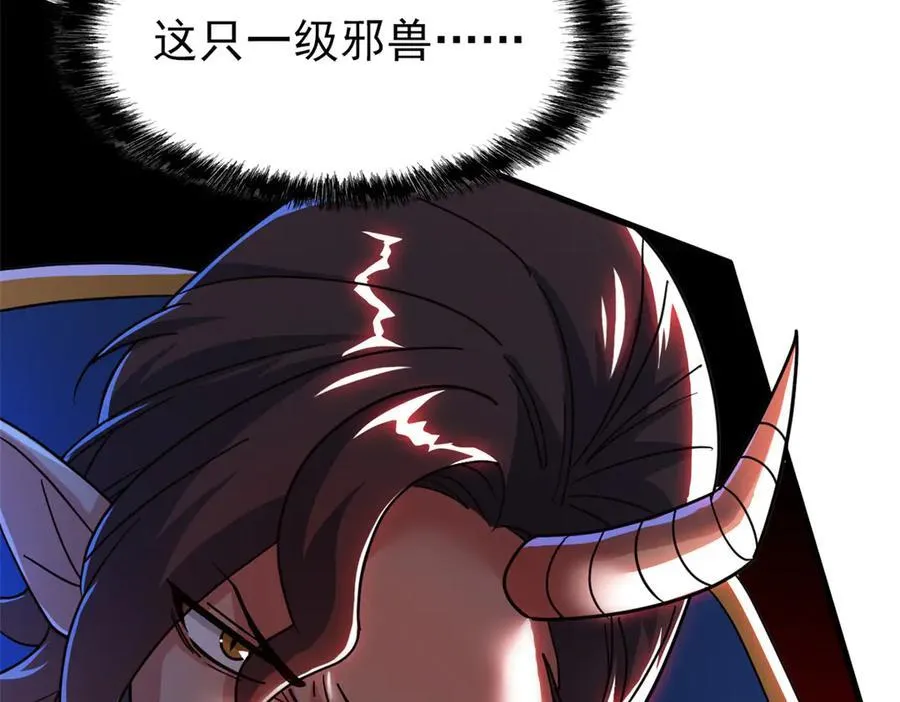 329 一级邪兽，弱小无助59