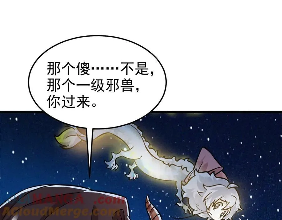 329 一级邪兽，弱小无助44