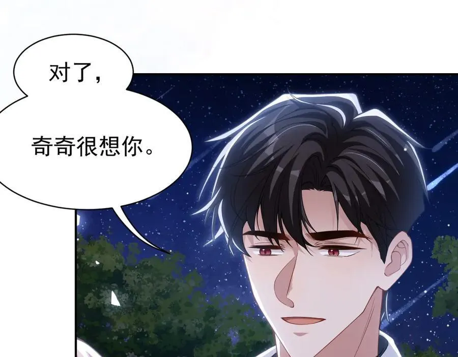 第197话 一起看流星雨44