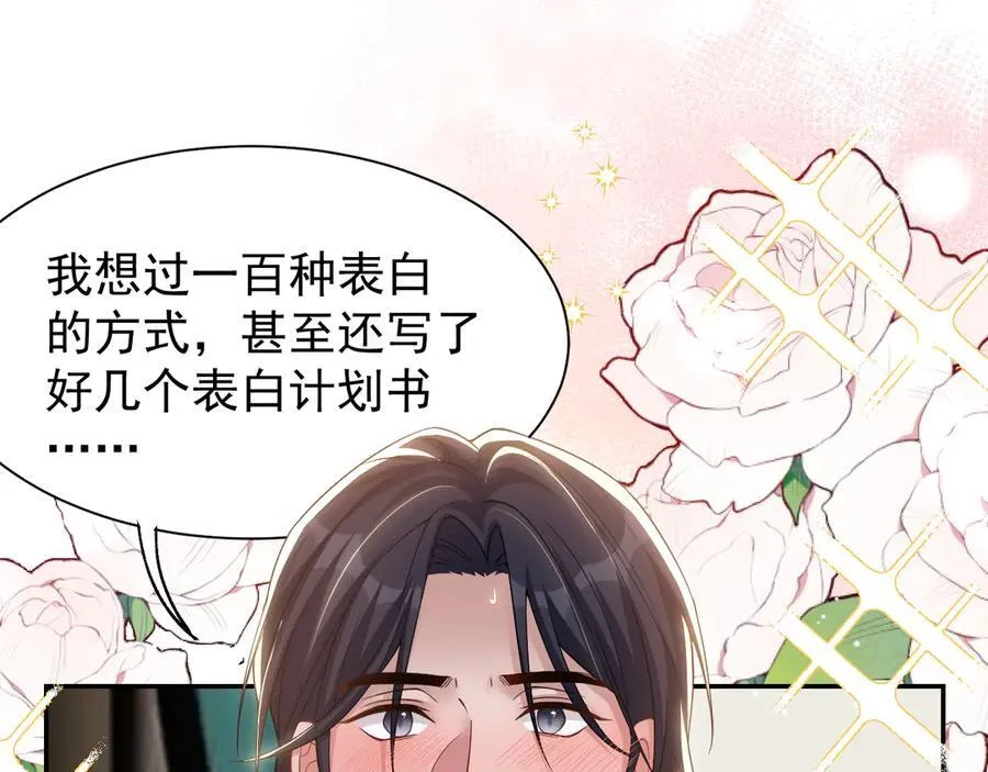 第195话 求婚还是告白啊~？50