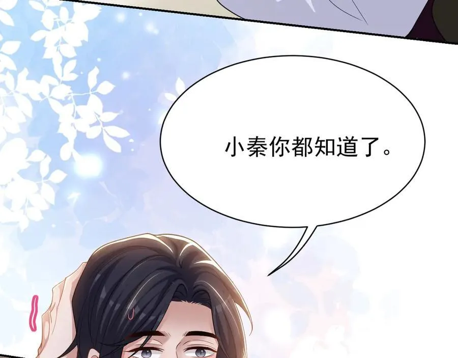 第195话 求婚还是告白啊~？37