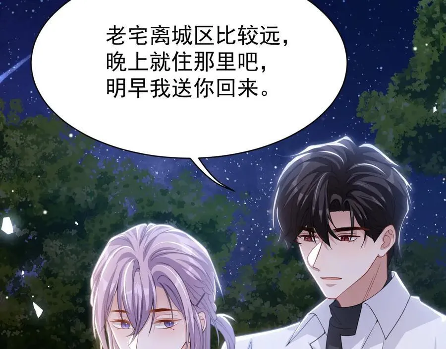 第197话 一起看流星雨52