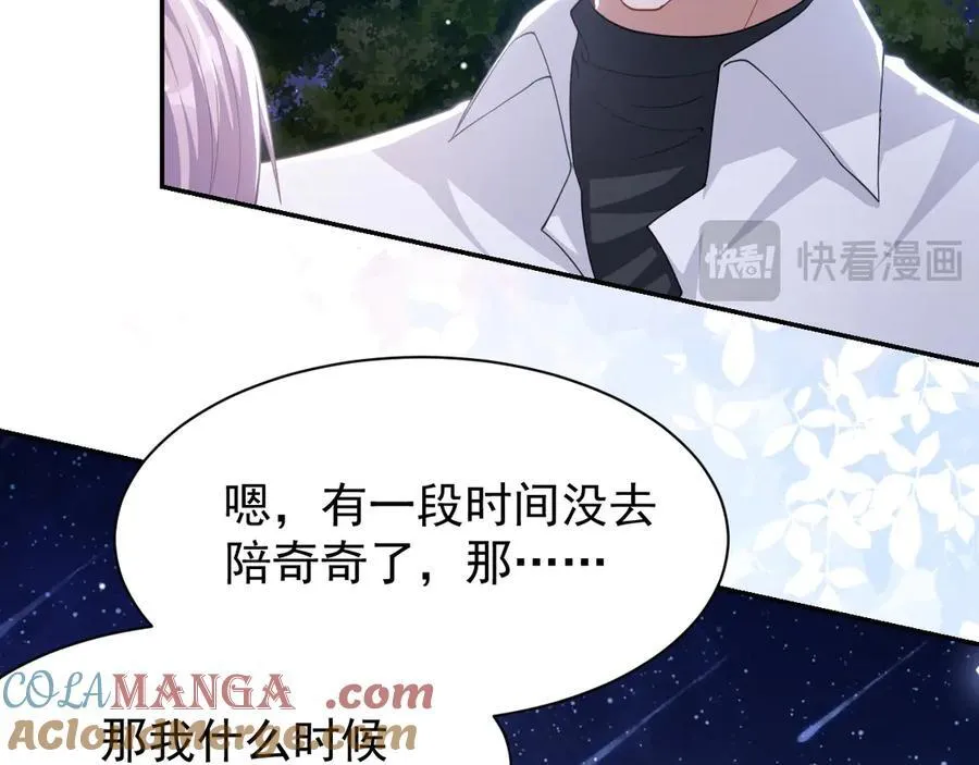 第197话 一起看流星雨45