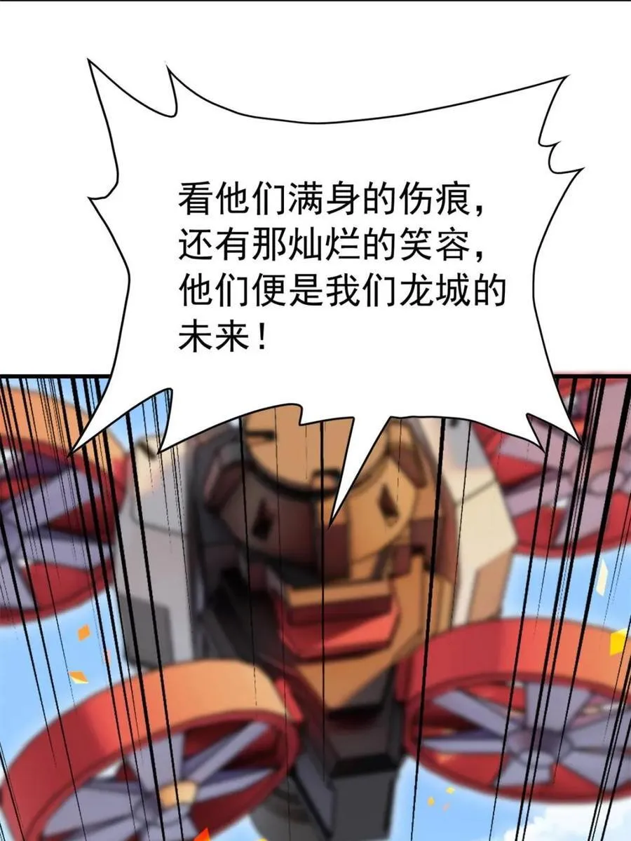 第317话 龙城未来的脊梁10
