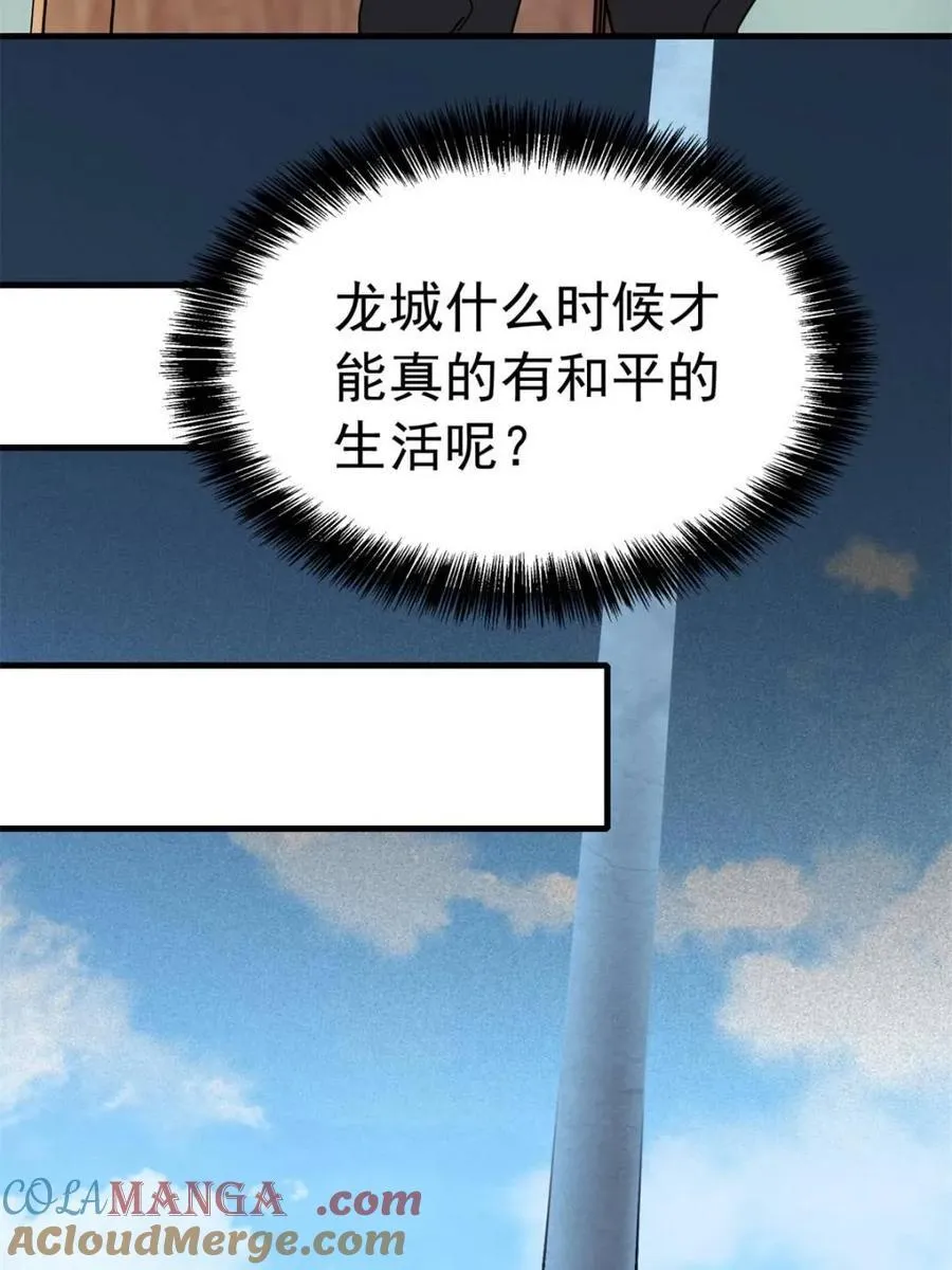 第317话 龙城未来的脊梁36
