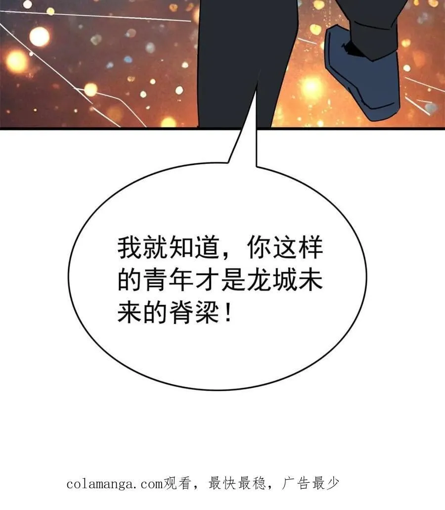 第317话 龙城未来的脊梁65