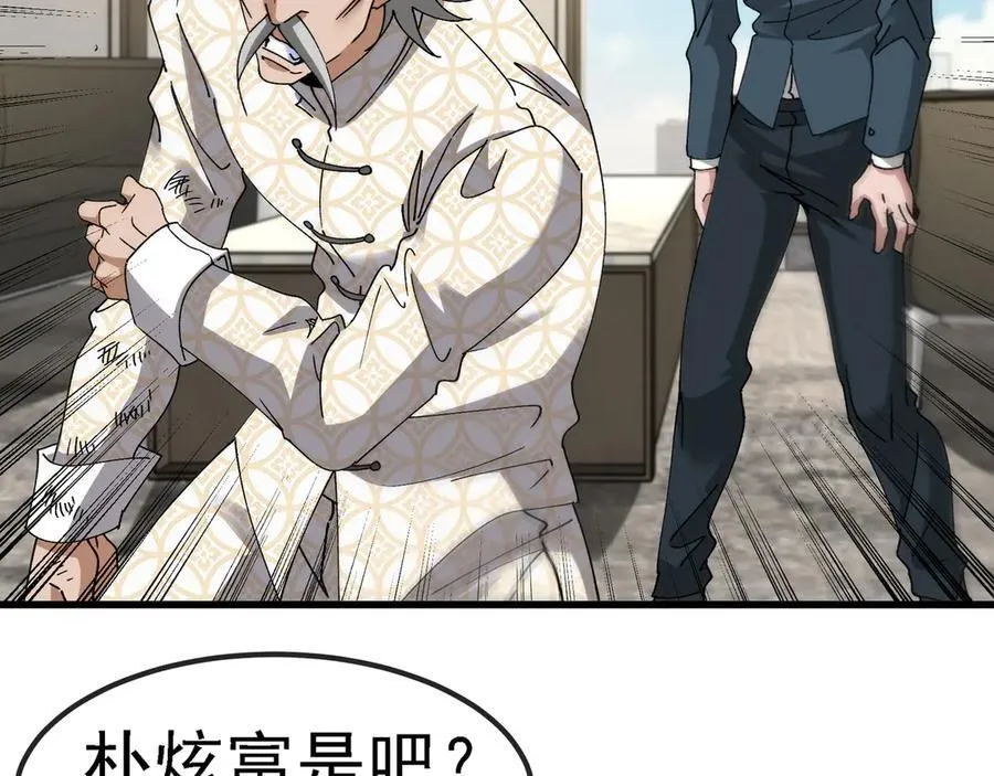 第165话 送上门来的朴炫富53