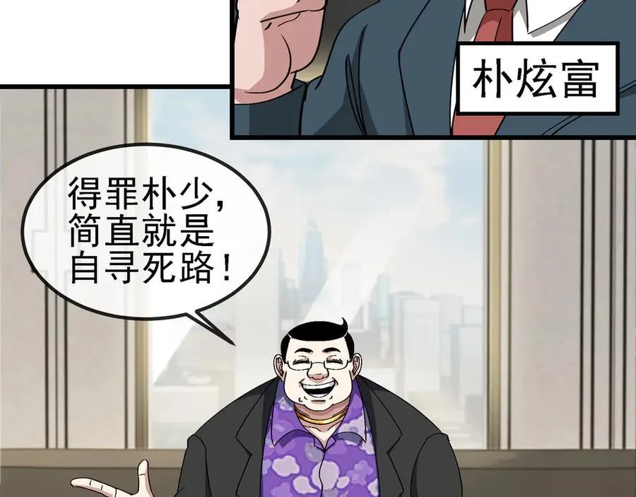 第165话 送上门来的朴炫富21