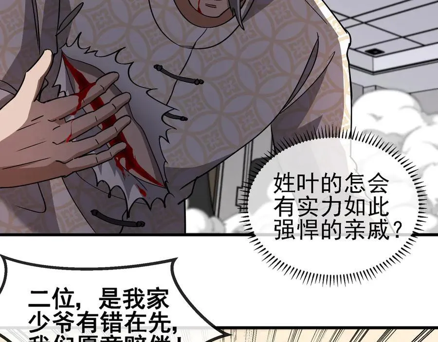 第165话 送上门来的朴炫富81