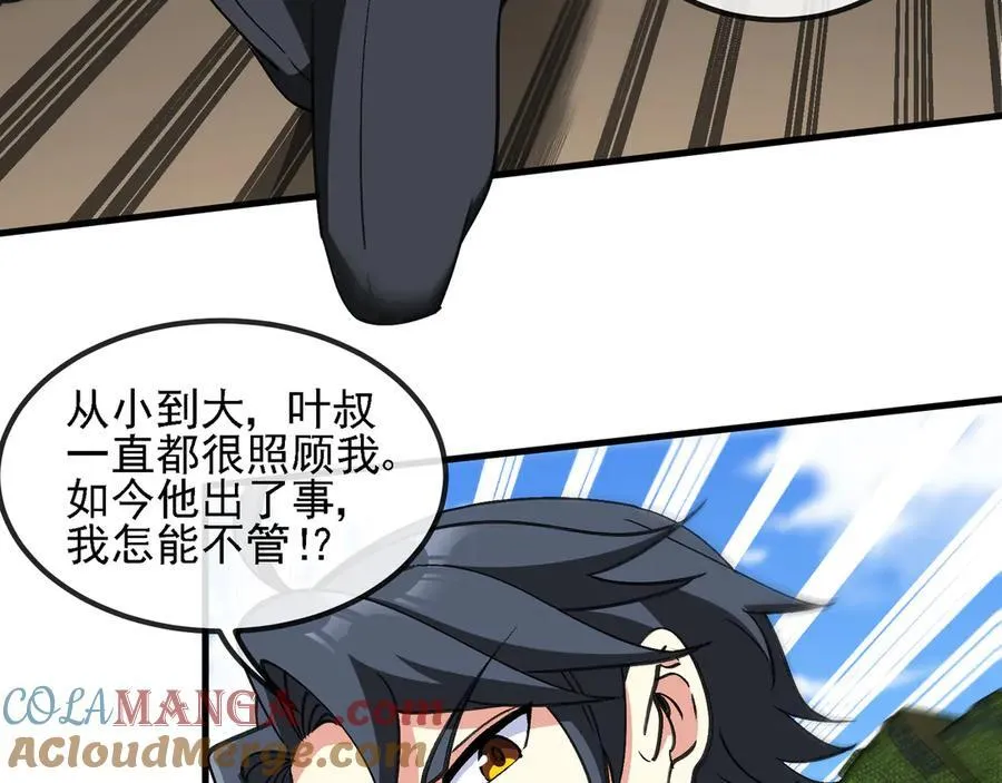 第163话 白帝城财阀朴家54