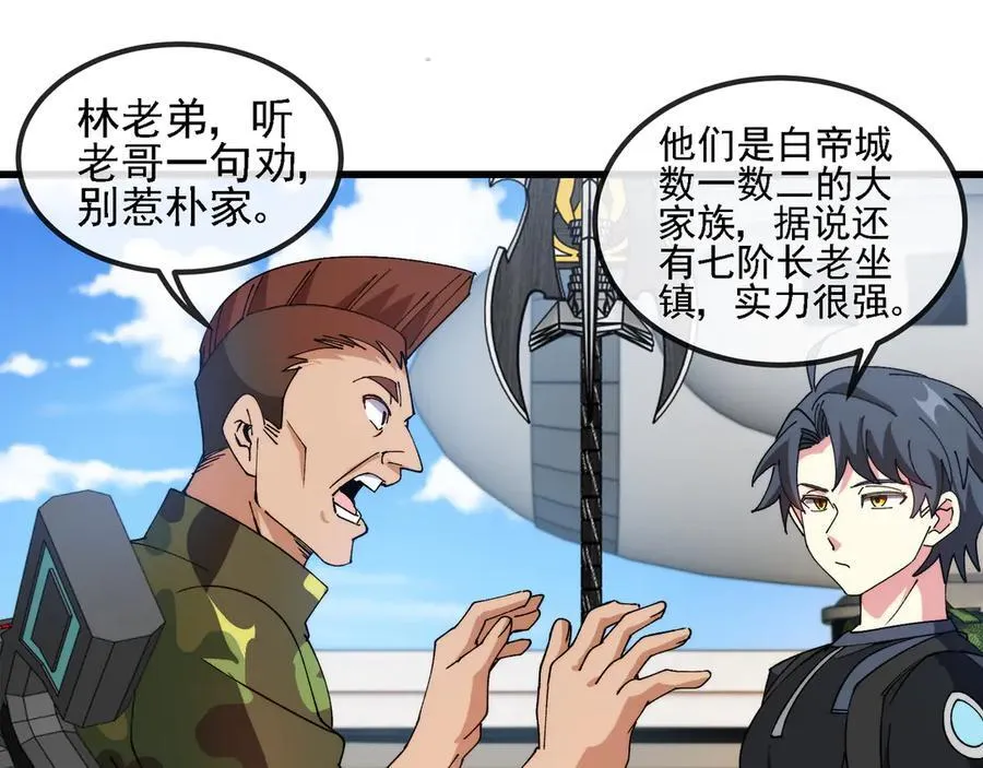 第163话 白帝城财阀朴家28