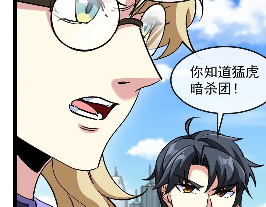 第167话 猛虎暗杀团39
