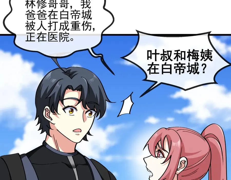 第163话 白帝城财阀朴家49
