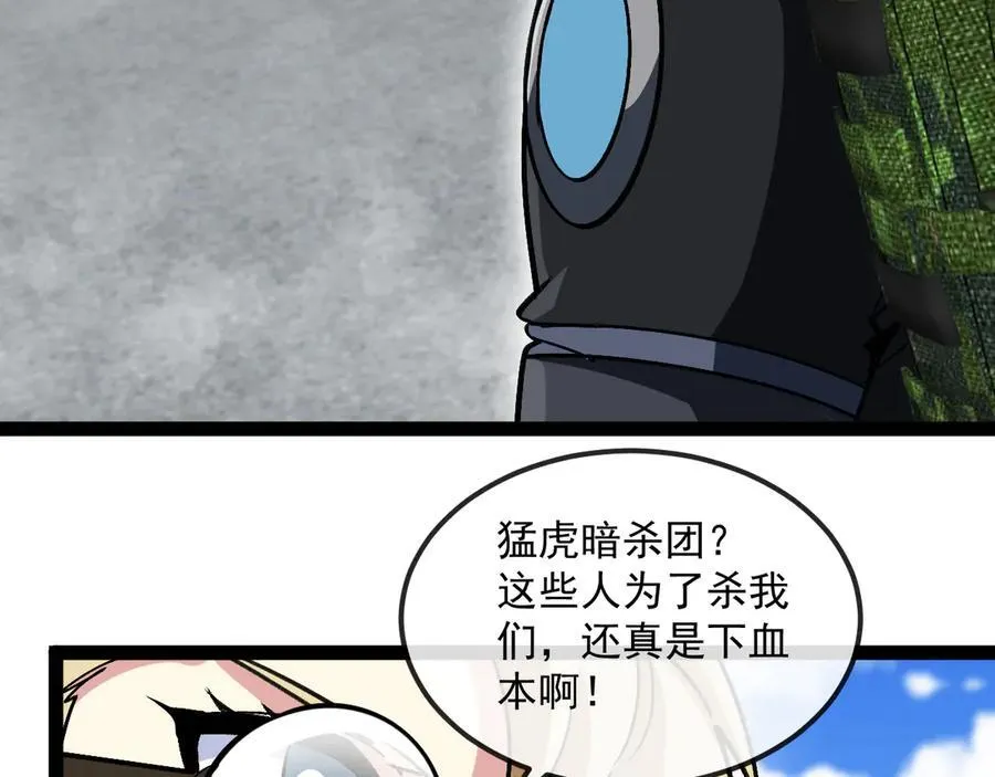 第167话 猛虎暗杀团38