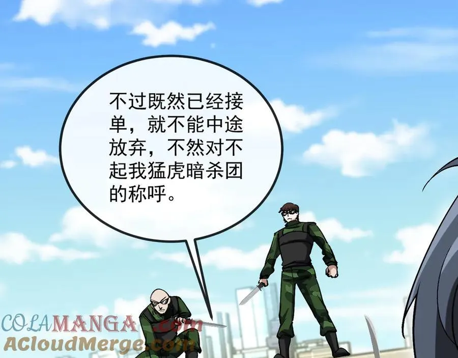 第167话 猛虎暗杀团36