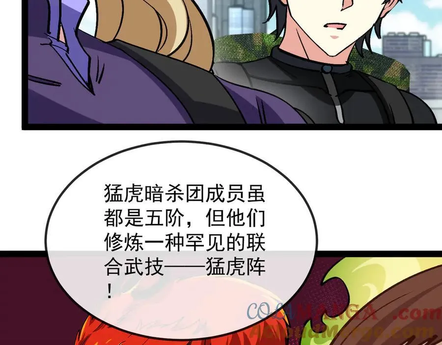 第167话 猛虎暗杀团40
