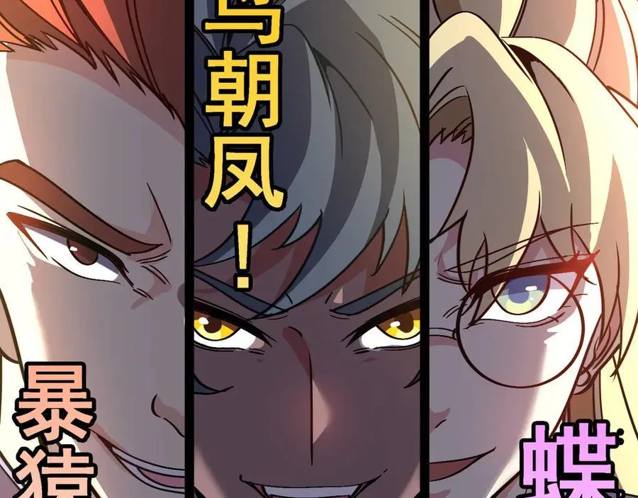 第170话：我杀的进化兽你也敢抢39