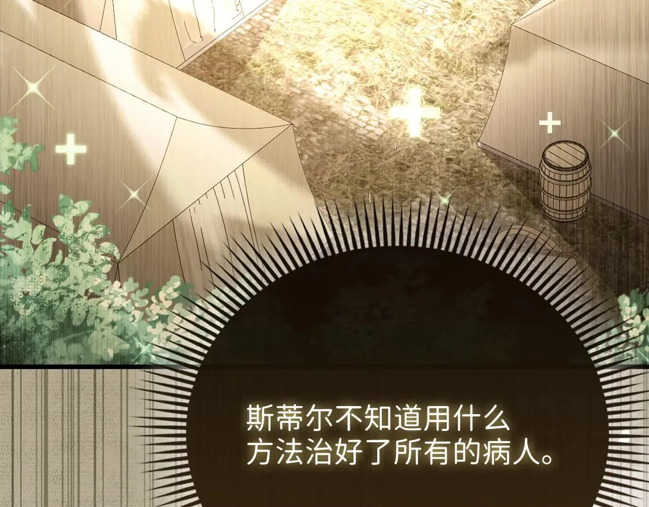 第143话 解除瘟疫危机99