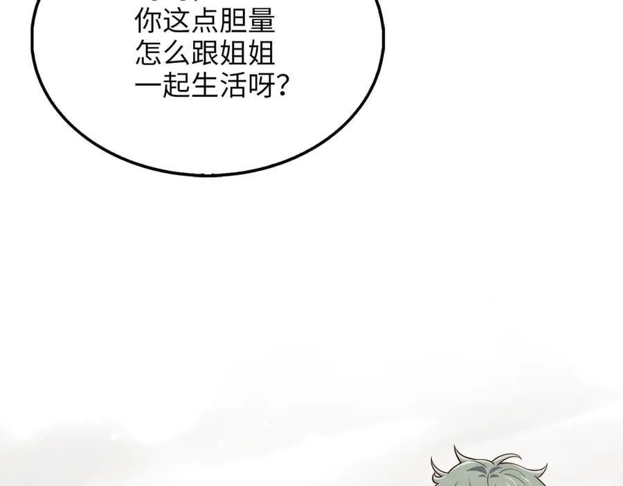 第147话 姐姐的试探141